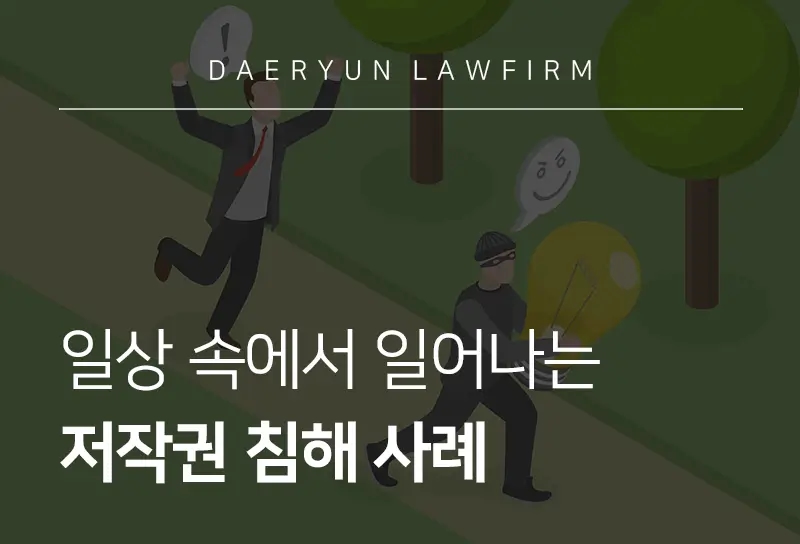 저작권침해사례