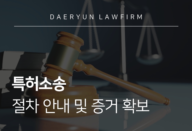 특허소송