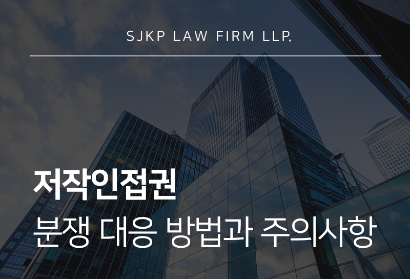 저작인접권 침해, 손해배상 책임 기준과 대응 방법 살펴보기