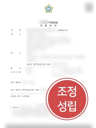 지식재산권변호사 조력 | 퍼블리시티권 소송 조정성립으로 종결