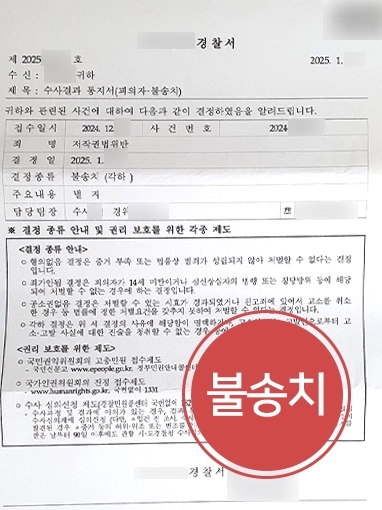 지식재산권전문변호사 | 저작권법위반 혐의 의뢰인 도와 불송치 마무리