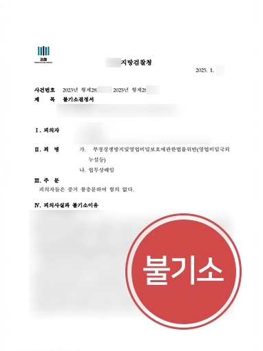 전주변호사 불기소