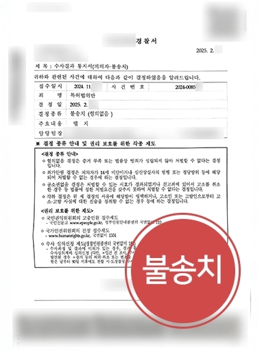 목포변호사추천 특허법 위반 불송치