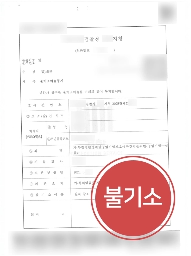분당변호사 영업비밀누설 불기소