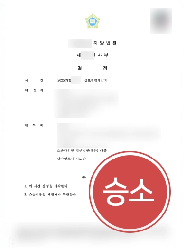 지식재산권침해 대응 | 지식재산권 가처분 신청 대응, 기각 사례