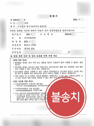 저작권위반 | 저작권법 위반한 의뢰인 불송치 결정