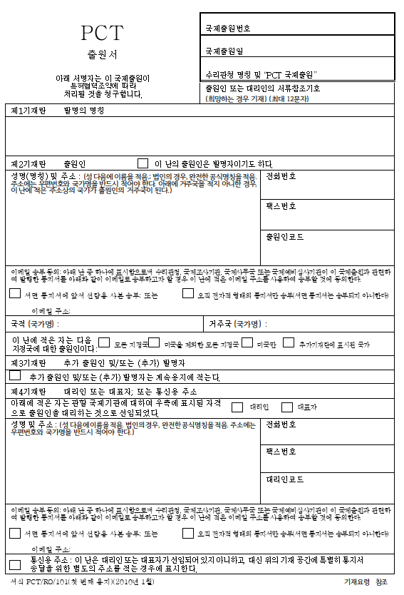 해외특허출원 pct 출원서
