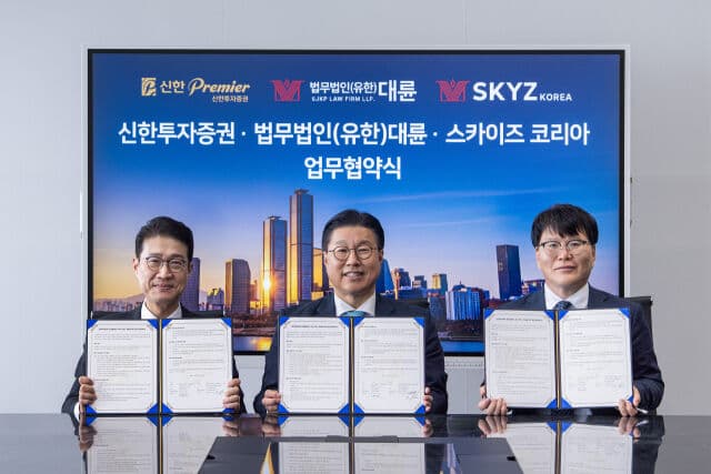 법무법인 대륜, 신한투자증권·스카이즈코리아와 협약 체결
