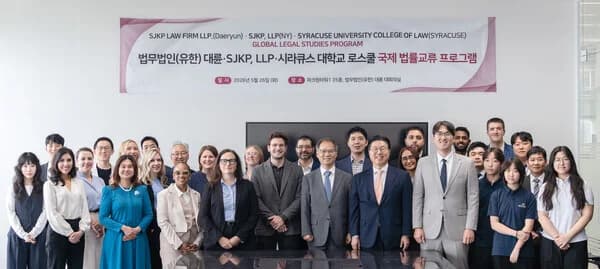 법무법인 대륜·SJKP, 美 시라큐스대학교 로스쿨과 국제 법률교류 프로그램 성료