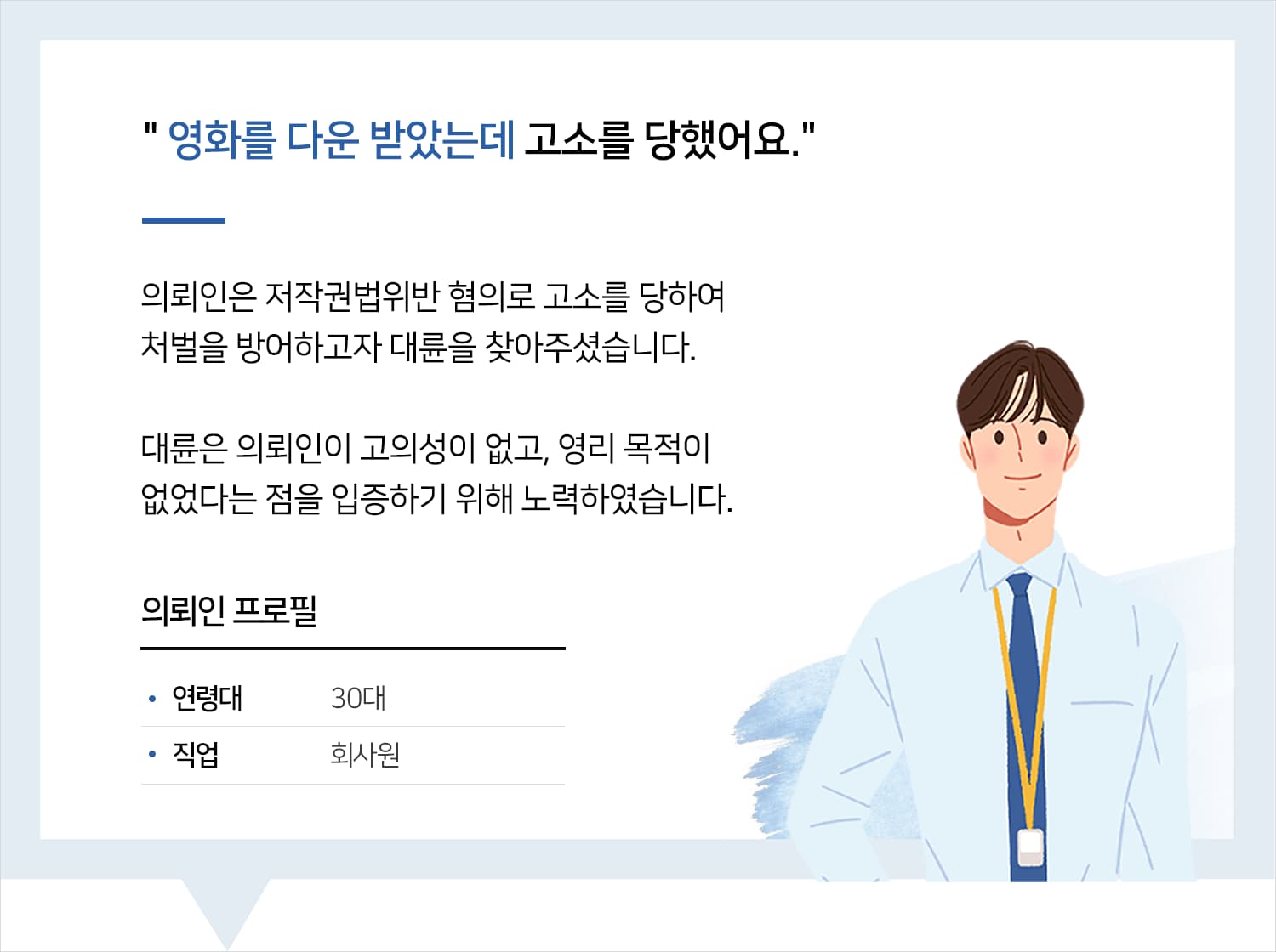 저작권전문변호사