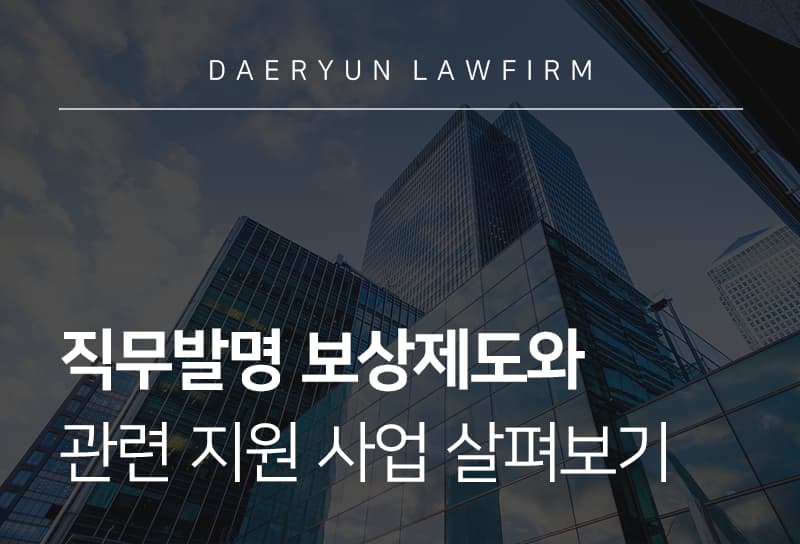 직무발명