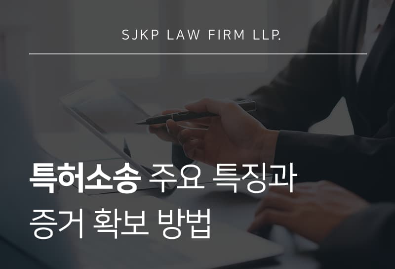 특허소송