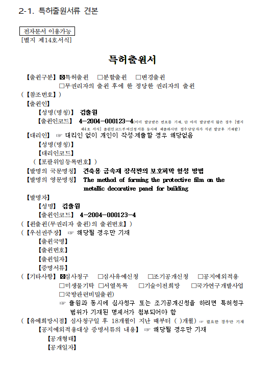 산업재산권 신청서 제출 방법