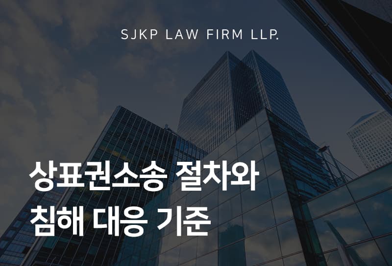 상표권소송