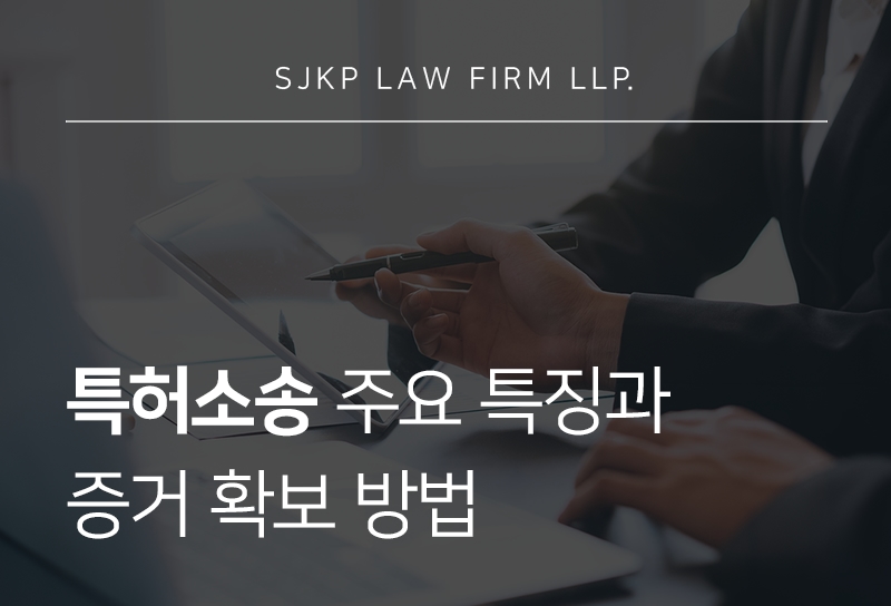특허소송