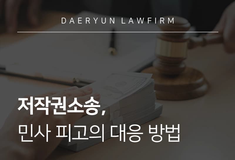저작권소송