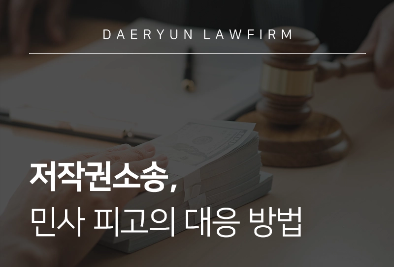 저작권소송